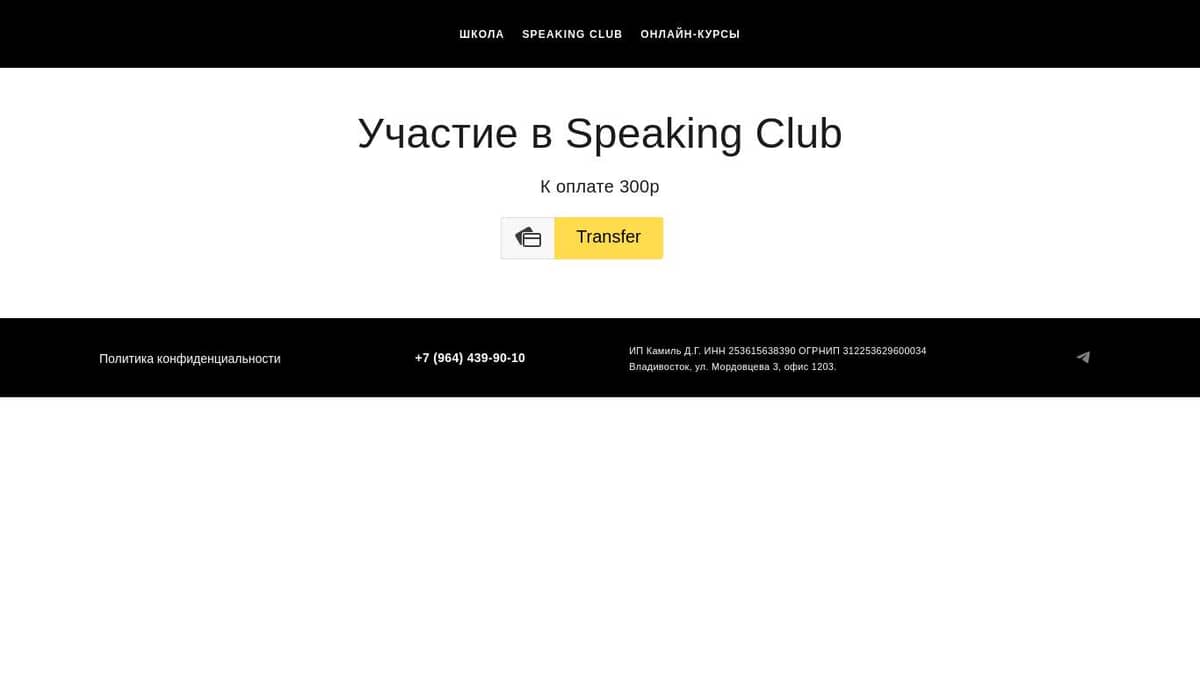 Оплата за Speaking Club