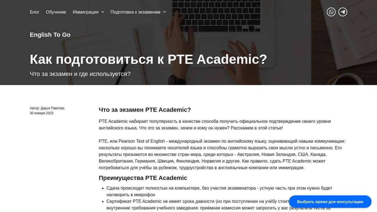 English2go | Гид по PTE Academic