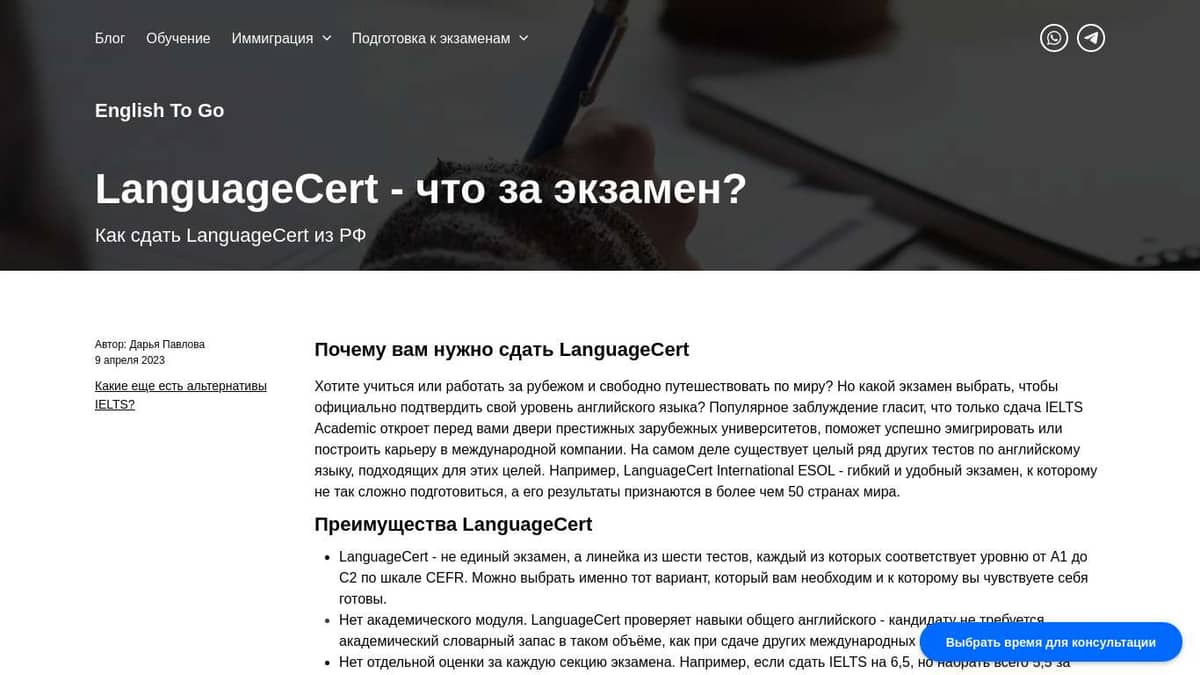 English2go | Гид по LanguageCert