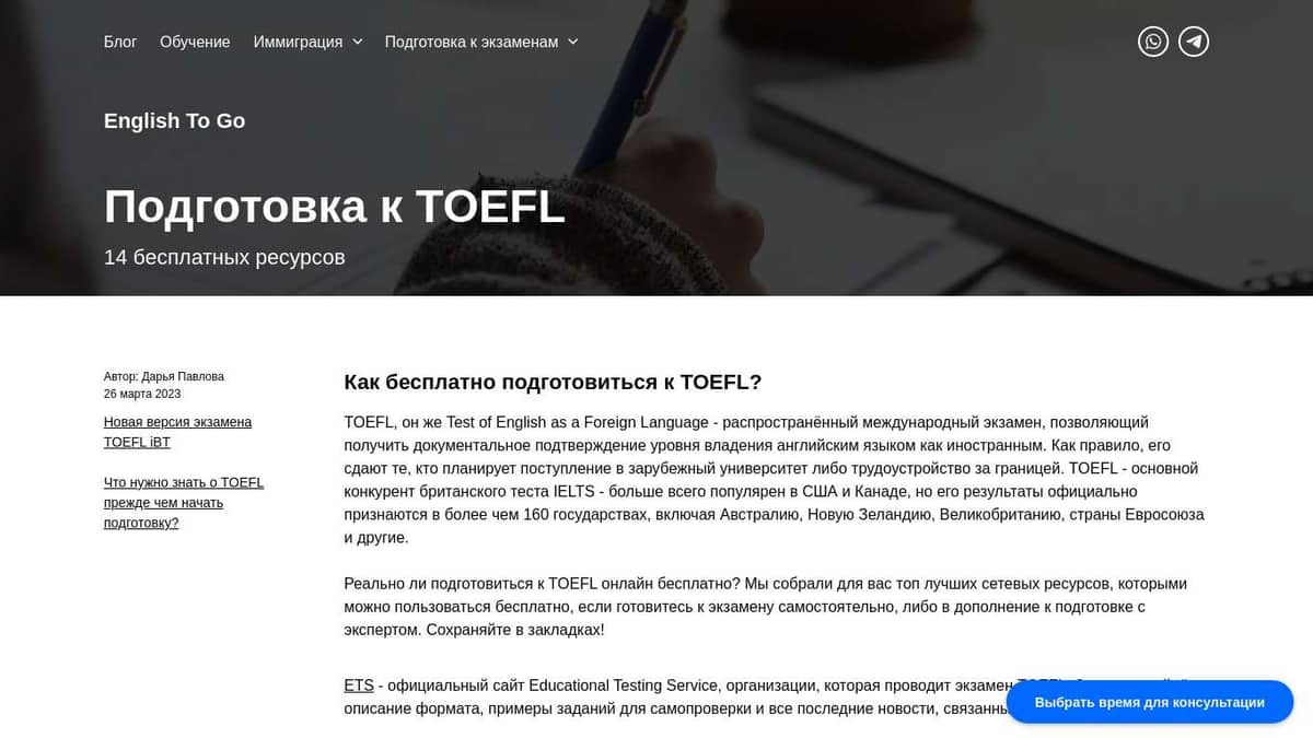 English2go | Гид по TOEFL