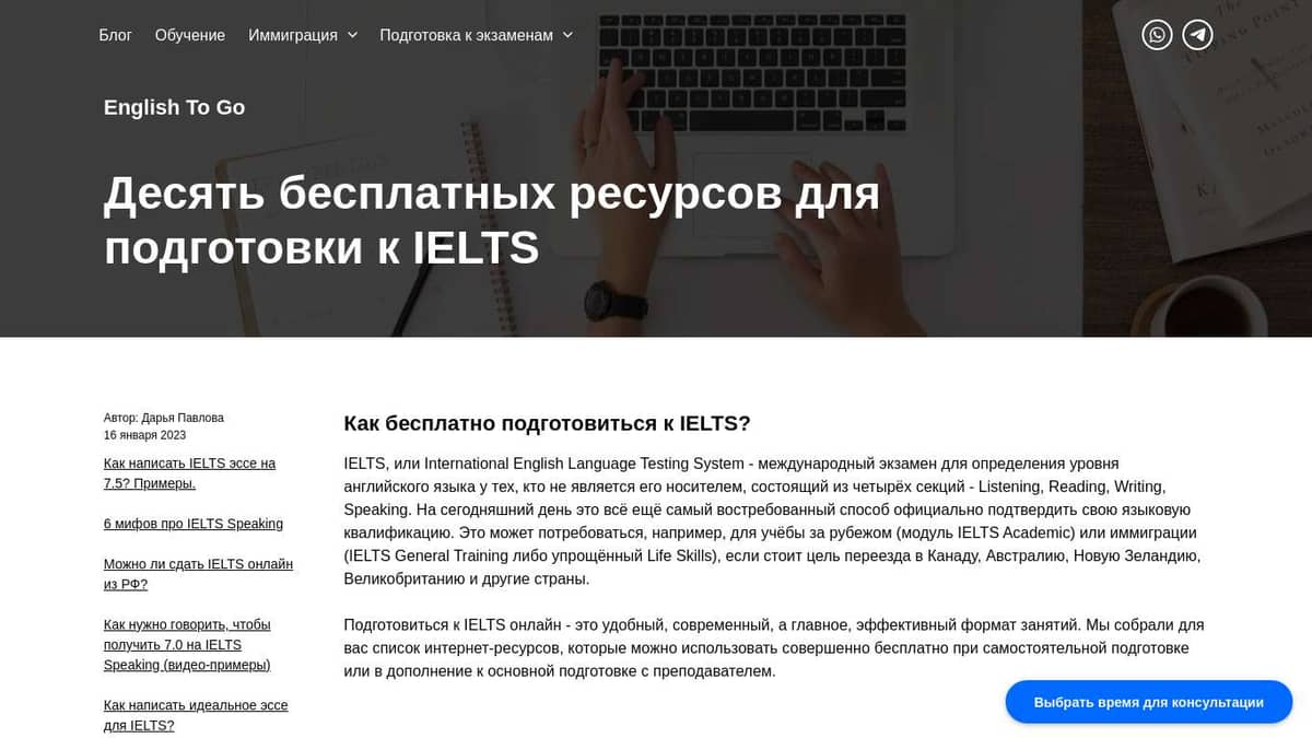 English2go | Десять бесплатных ресурсов для подготовки к IELTS