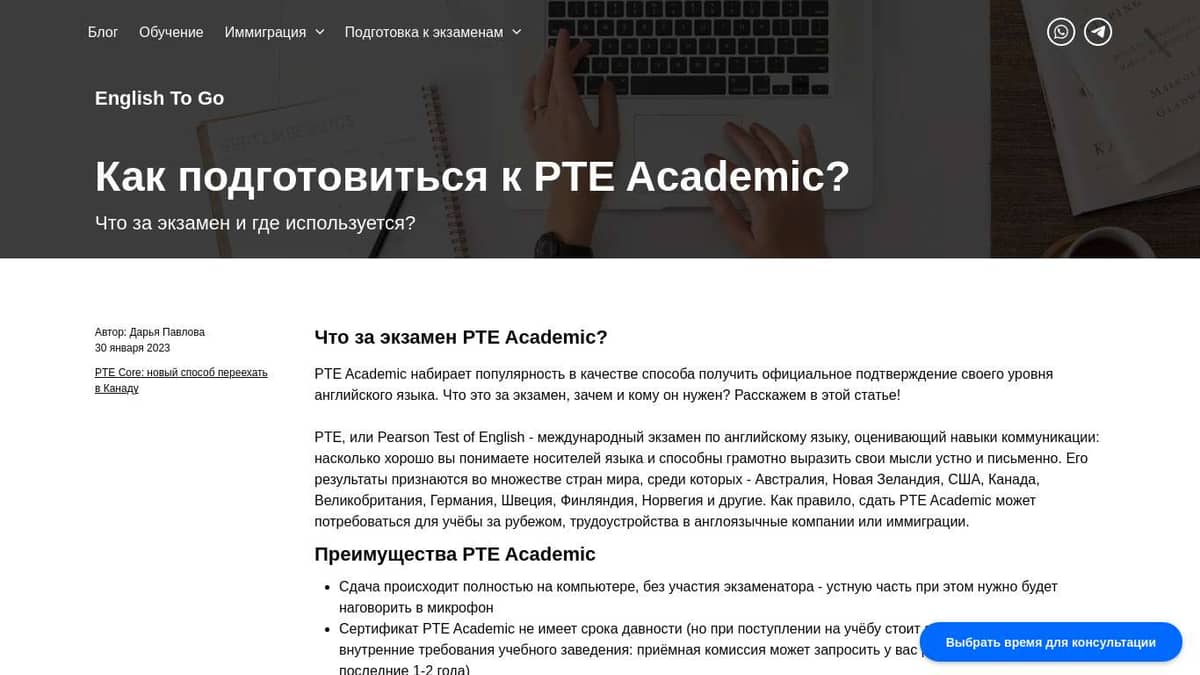 English2go | Гид по PTE Academic